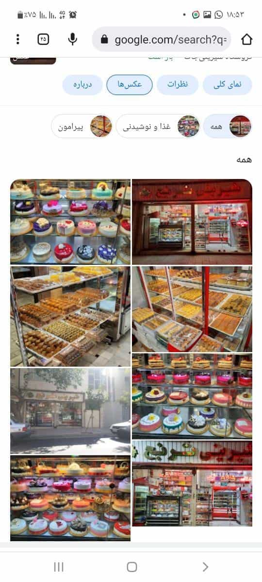 عکس شیرینی ترنج در شهید بهشتی مشهد