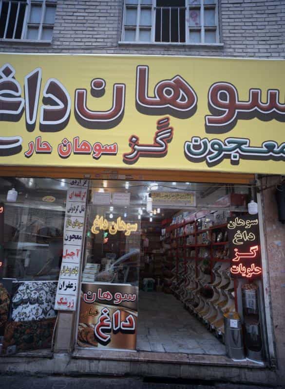 عکس سوهان داغ در عنصری مشهد