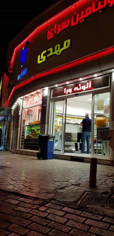 عکس آبمیوه مهدی (معجون افلاطون) در آیت الله عبادی مشهد