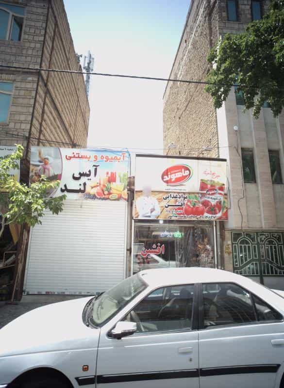 عکس آبمیوه و بستنی آیس لند در انقلاب مشهد