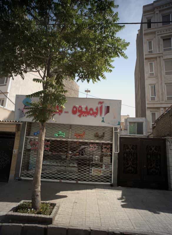 عکس آبمیوه بستنی در چهارچشمه مشهد