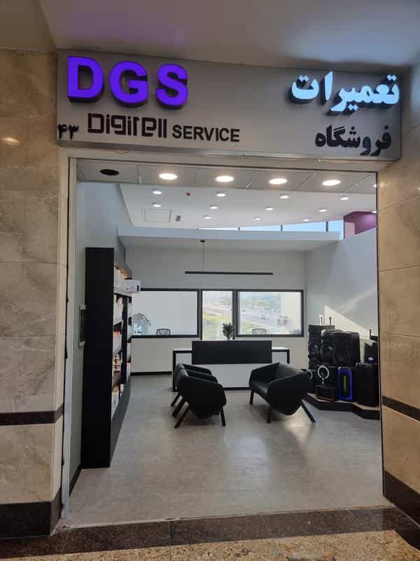 عکس فروشگاه و تعمیرات موبایل دیجی رل در قائم تهران