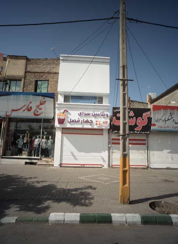 عکس ویتامین سرای چهار فصل در شهید معقول مشهد