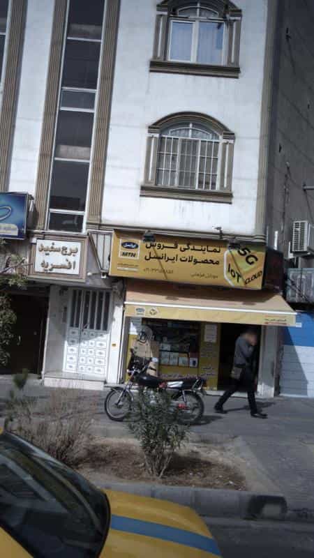 عکس نمایندگی فروش محصولات رایتل سامانتل و شاتل در افسریه جنوبی تهران