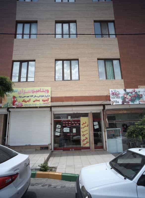 عکس ویتامین سرای سعید در چهارچشمه مشهد