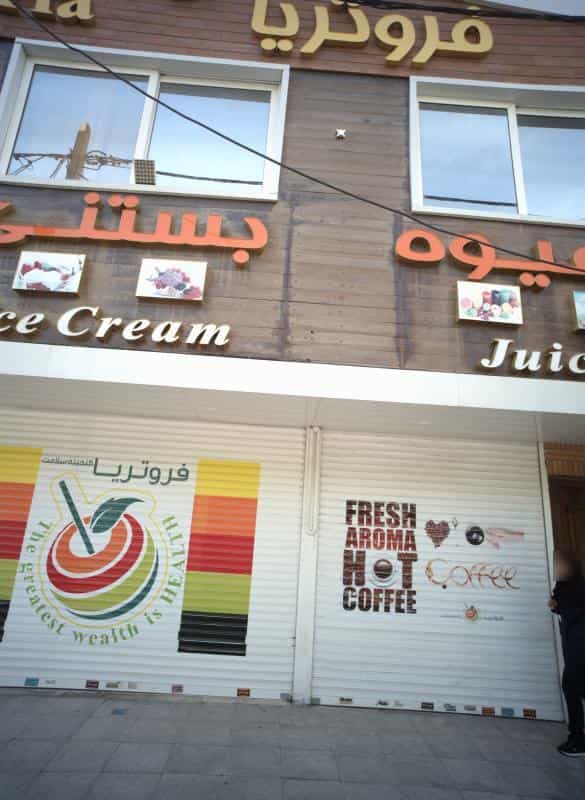عکس آبمیوه و بستنی فروتریا در چهارچشمه مشهد