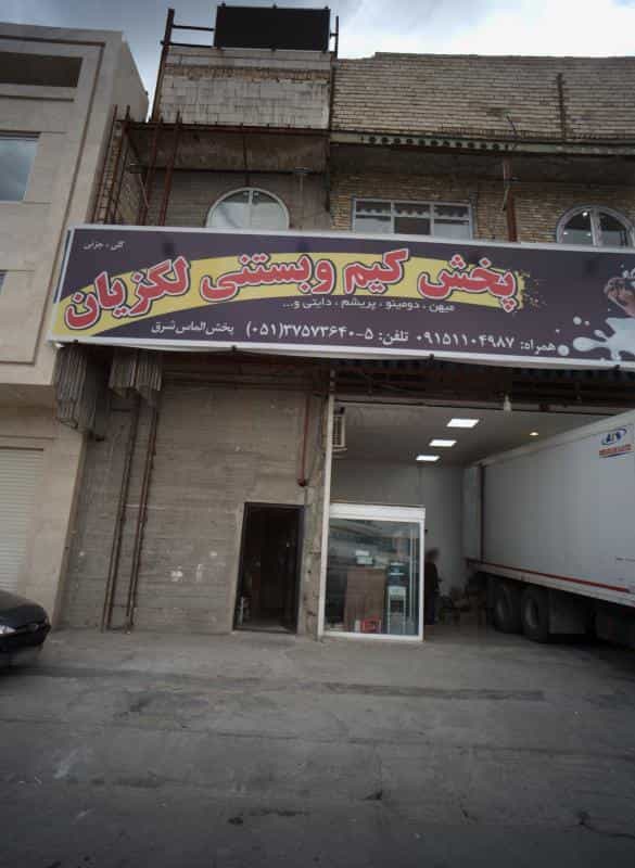 عکس پخش کیم و بستنی لگزیان در وحدت مشهد