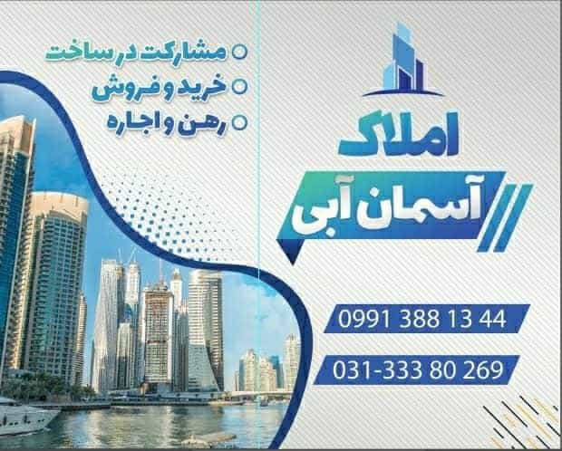 عکس املاک آسمان آبی در برزان اصفهان