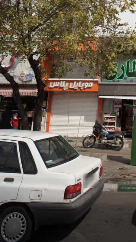 عکس موبایل پلاس در اوقاف تهران