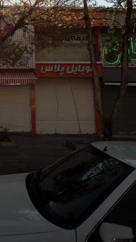 عکس موبایل پلاس در اوقاف تهران