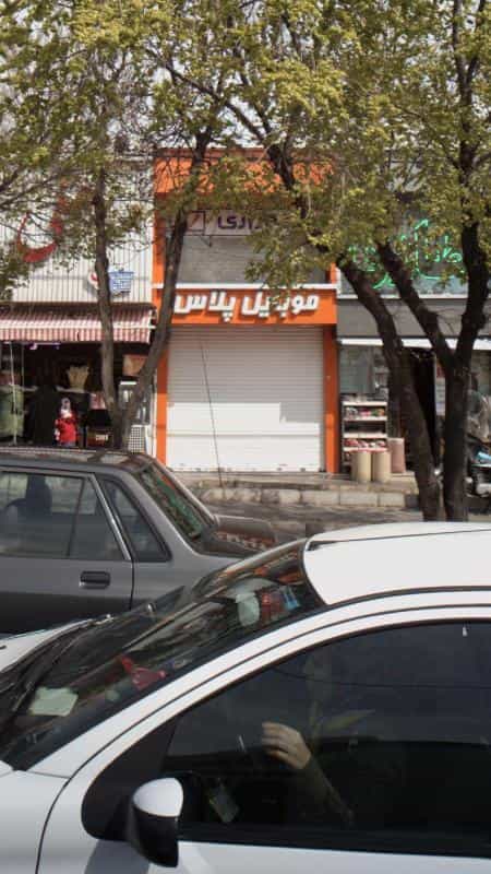 عکس موبایل پلاس در اوقاف تهران