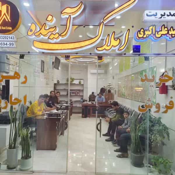 عکس املاک آینده در لاله اصفهان
