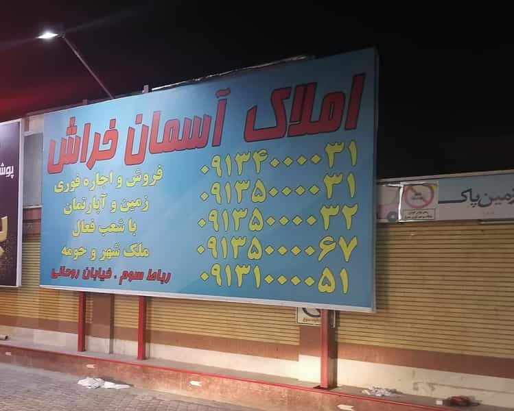 عکس املاک آسمان خراش در نگارستان اصفهان
