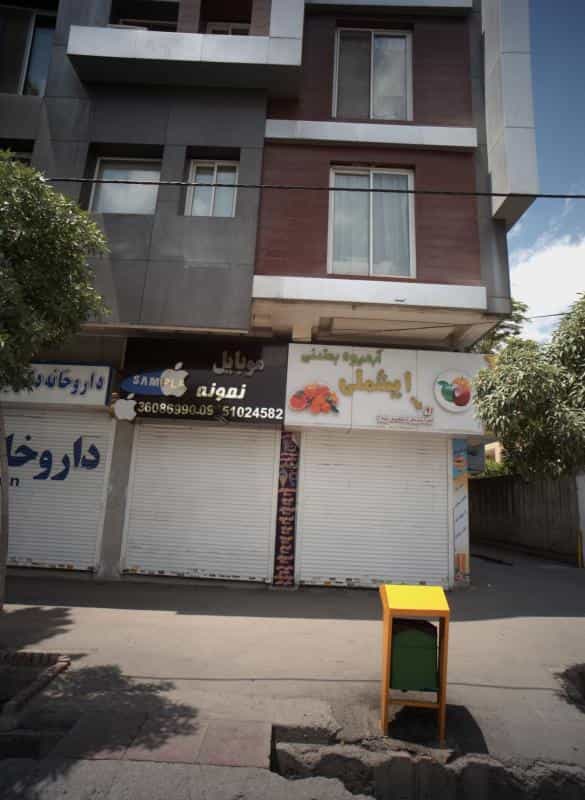 عکس آبمیوه بستنی ایشملی در فرامرز عباسی مشهد