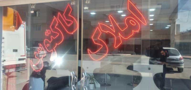 عکس املاک کاکتوس در جابرانصاری اصفهان