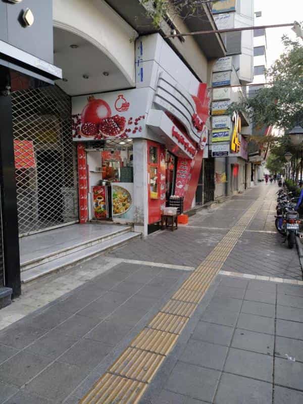 عکس آب انار ملس در سجاد شهر مشهد