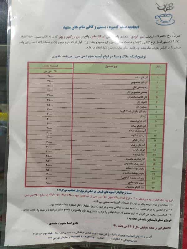 عکس آب انار ملس در سجاد شهر مشهد