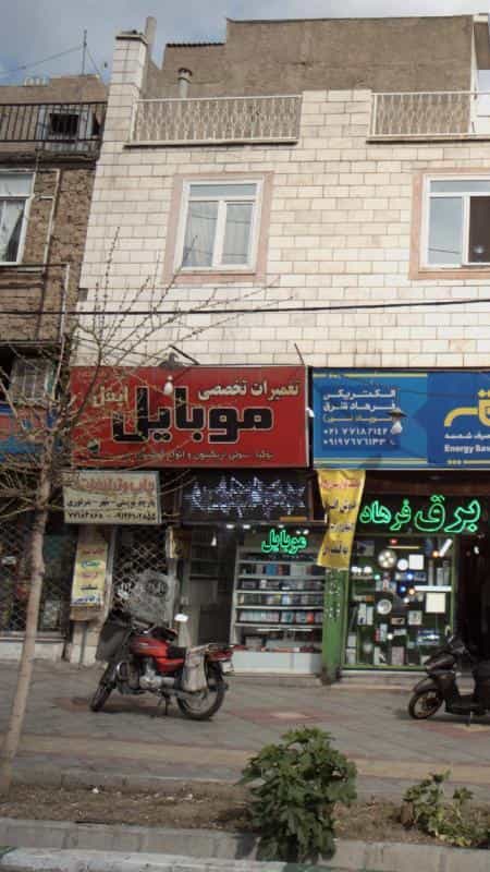 عکس تعمیرات تخصصی موبایل در اوقاف تهران