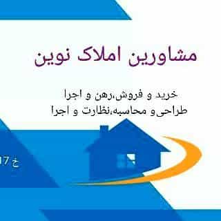 عکس املاک نوین در ملک شهر اصفهان