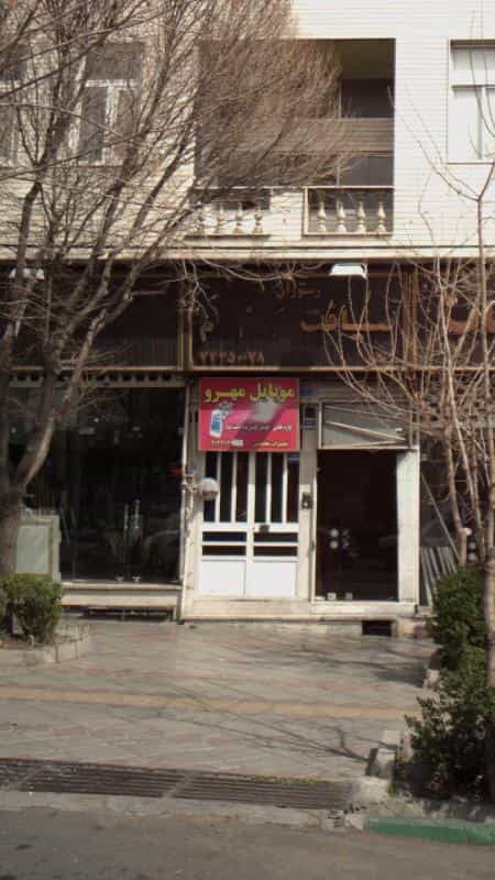 عکس مشاورین املاک برج در باغ فدک اصفهان