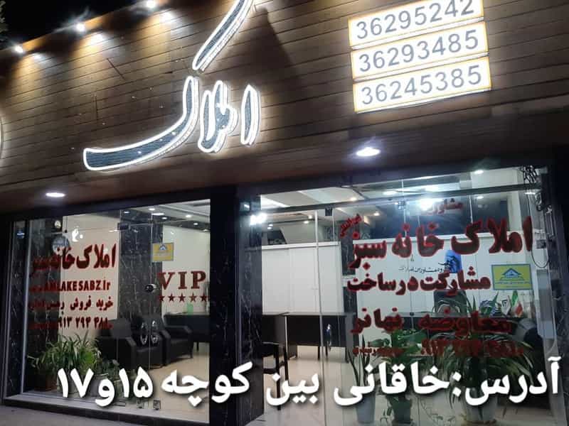 عکس مشاورین املاک خانه سبز( رشیدی) در مارنان اصفهان