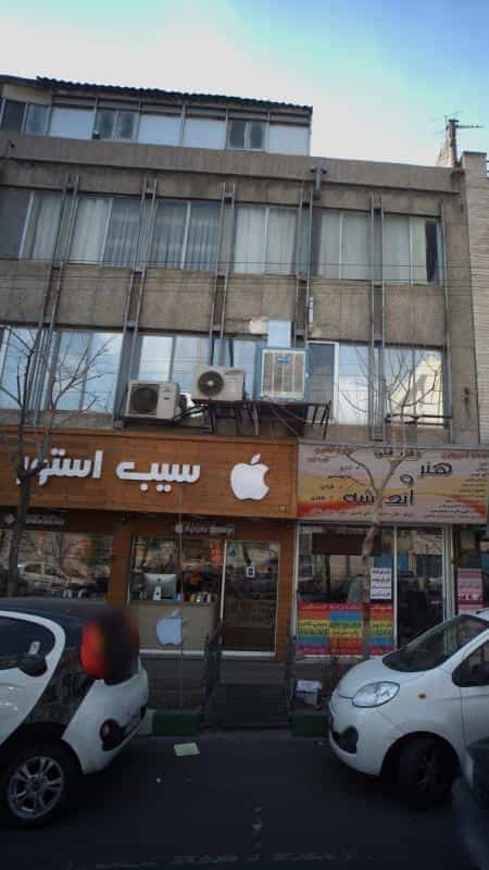 عکس سیب در نیرو هوایی تهران