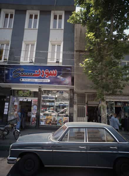 عکس سورن در شمشیری تهران
