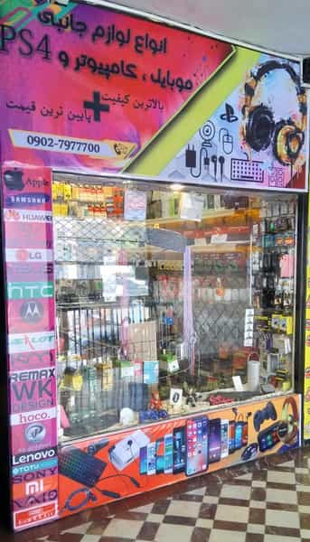 عکس فروشگاه لوازم جانبی موبایل،کامپیوتر و PS4 ایران ام پی ام در افسریه جنوبی تهران