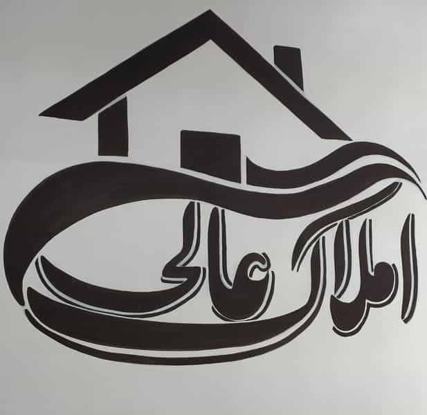عکس مشاورین املاک عالی در حسین آباد اصفهان