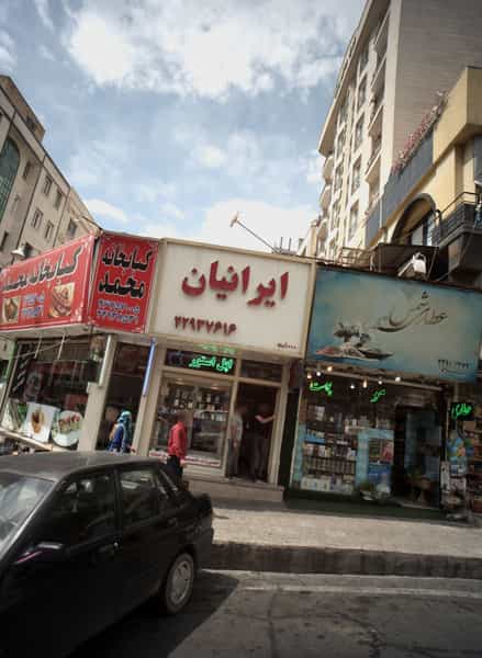 عکس فروشگاه موبایل ایرانیان در حسین آباد تهران