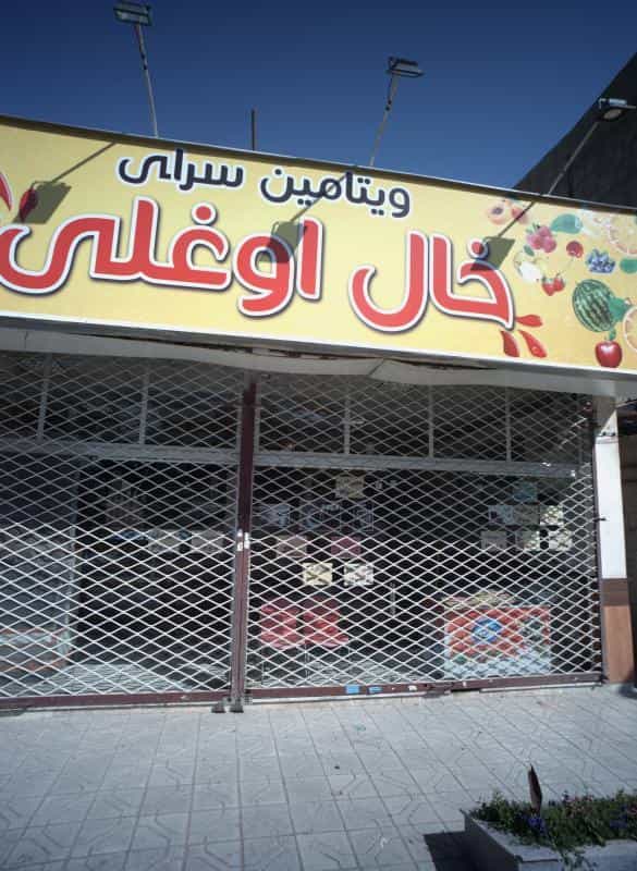 عکس ویتامین سرای خال اوغلی در گلشور مشهد