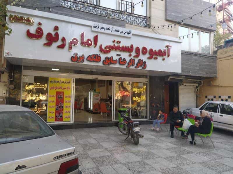 عکس آبمیوه و بستنی امام الرئوف علیه السلام در کوشش مشهد