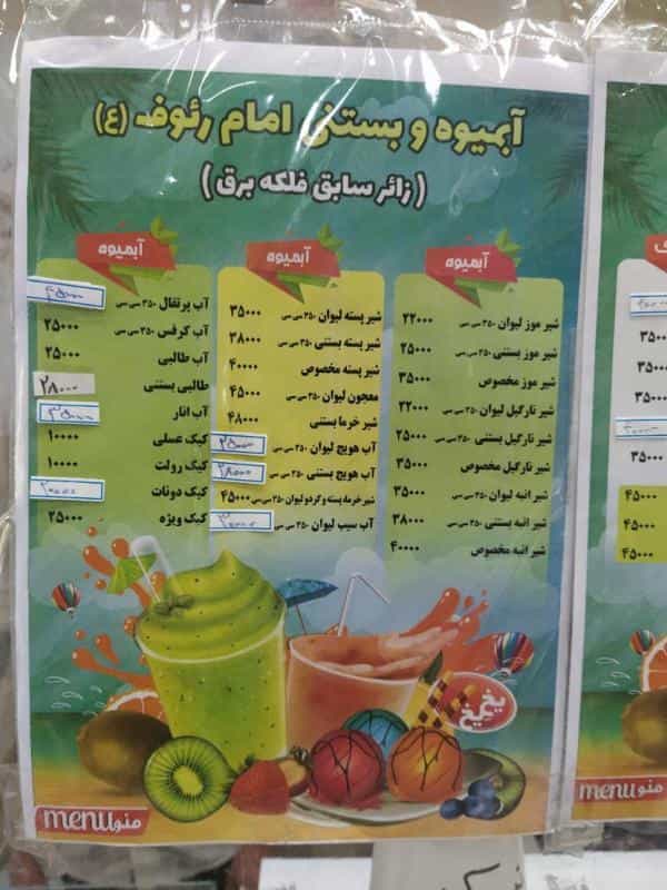 عکس آبمیوه و بستنی امام الرئوف علیه السلام در کوشش مشهد