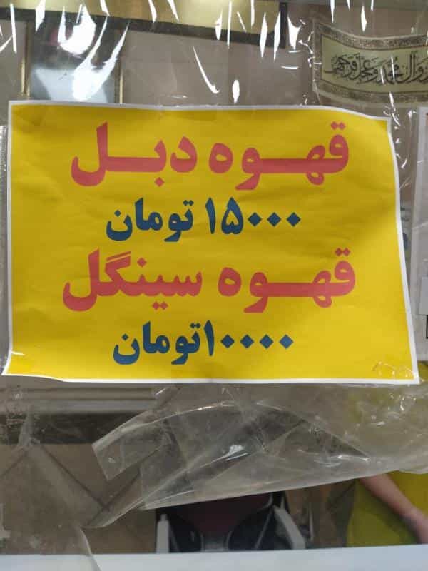 عکس آبمیوه و بستنی امام الرئوف علیه السلام در کوشش مشهد