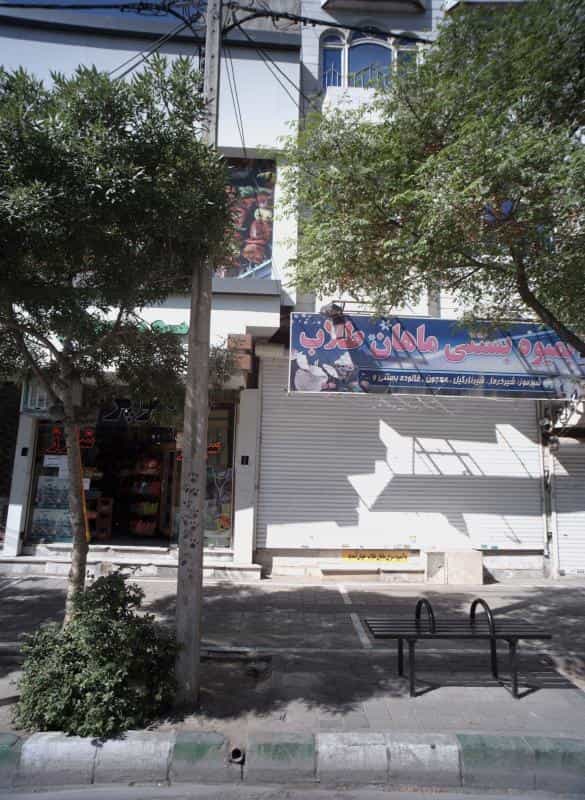 عکس آبمیوه بستنی ماهان طلاب در حسین آباد مشهد