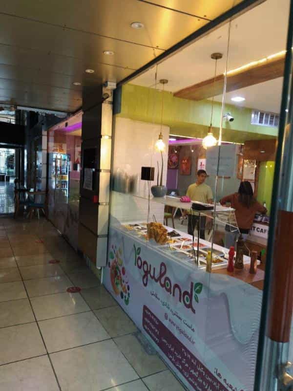 عکس یوگولند - ماست بستنی رژیمی در سجاد شهر مشهد