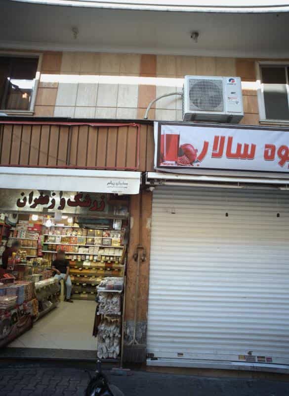 عکس آبمیوه سالار در عنصری مشهد