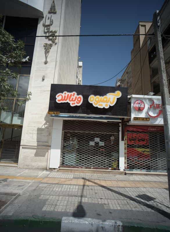 عکس آبمیوه ویتالند در فرامرز عباسی مشهد