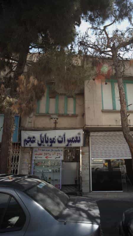 عکس تعمیرات موبایل عجم در جوادیه تهران