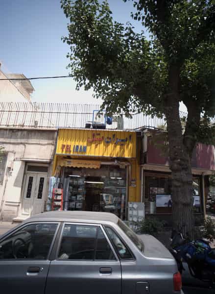 عکس فروشگاه تلفن ثابت ایران تِل در سهروردی تهران
