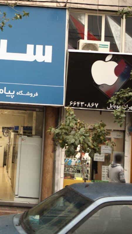 عکس تهران موبایل در جمهوری