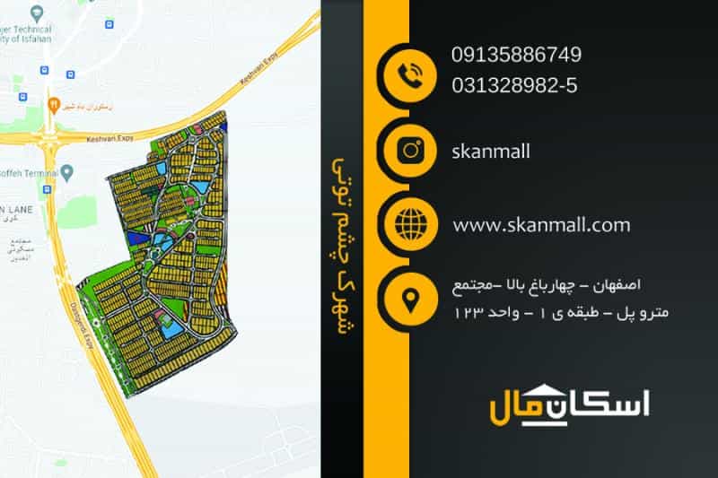 عکس سایت تخصصی املاک و مستغلات اسکان مال شعبه اصفهان در باغ زرشک اصفهان