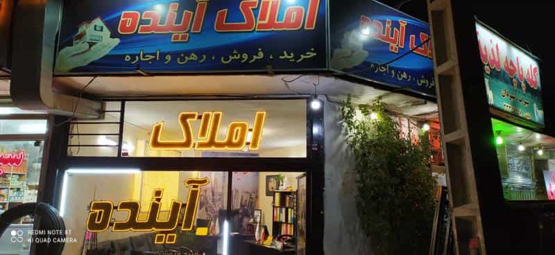 عکس مشاورین املاک آینده در دستگرده اصفهان