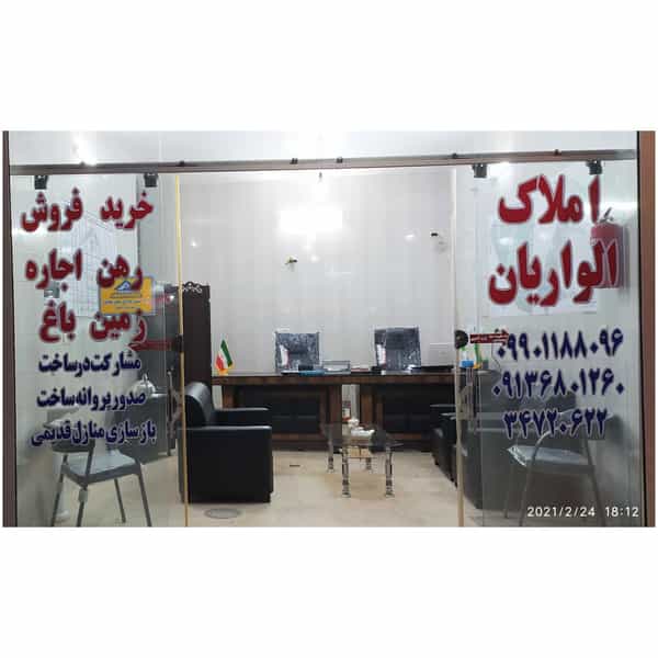 عکس املاک الواریان در باقوشخانه اصفهان