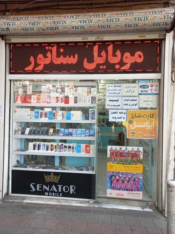 عکس موبایل سناتور در جوادیه تهران
