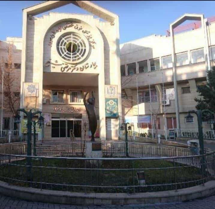 عکس بیمارستان دکتر شیخ در سعد آباد مشهد