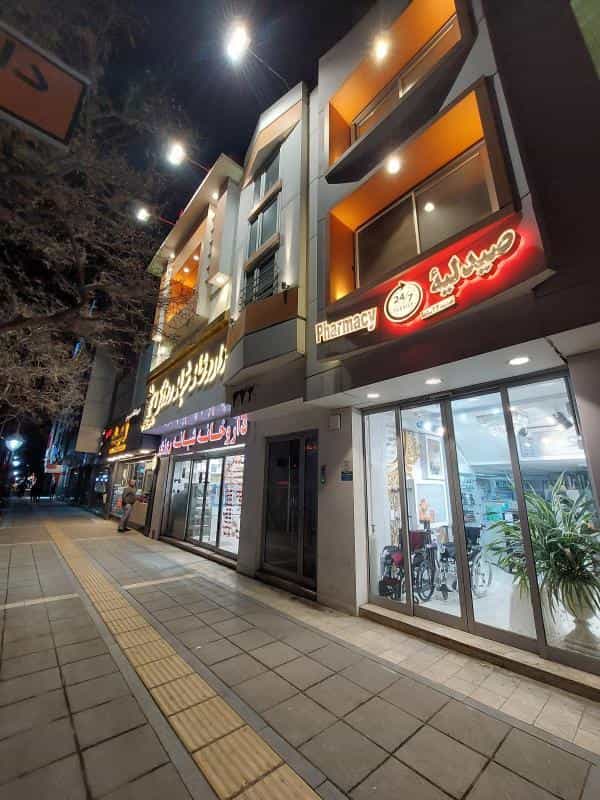 عکس داروخانه شبانه روزی دکتر چراغی در سجاد شهر مشهد