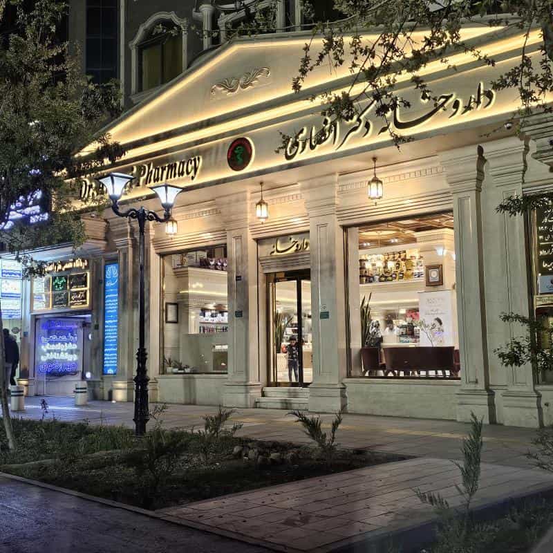 عکس داروخانه دکتر انصاری در فرهنگ مشهد