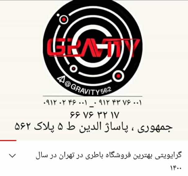عکس فروشگاه گراویتی در شیخ هادی تهران
