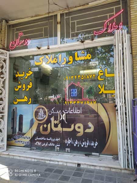 عکس مشاور املاک دوستان در کارلادان اصفهان